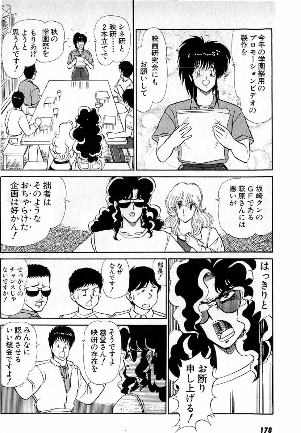 ぷッつんメイクLOVE　第5巻 Page.182