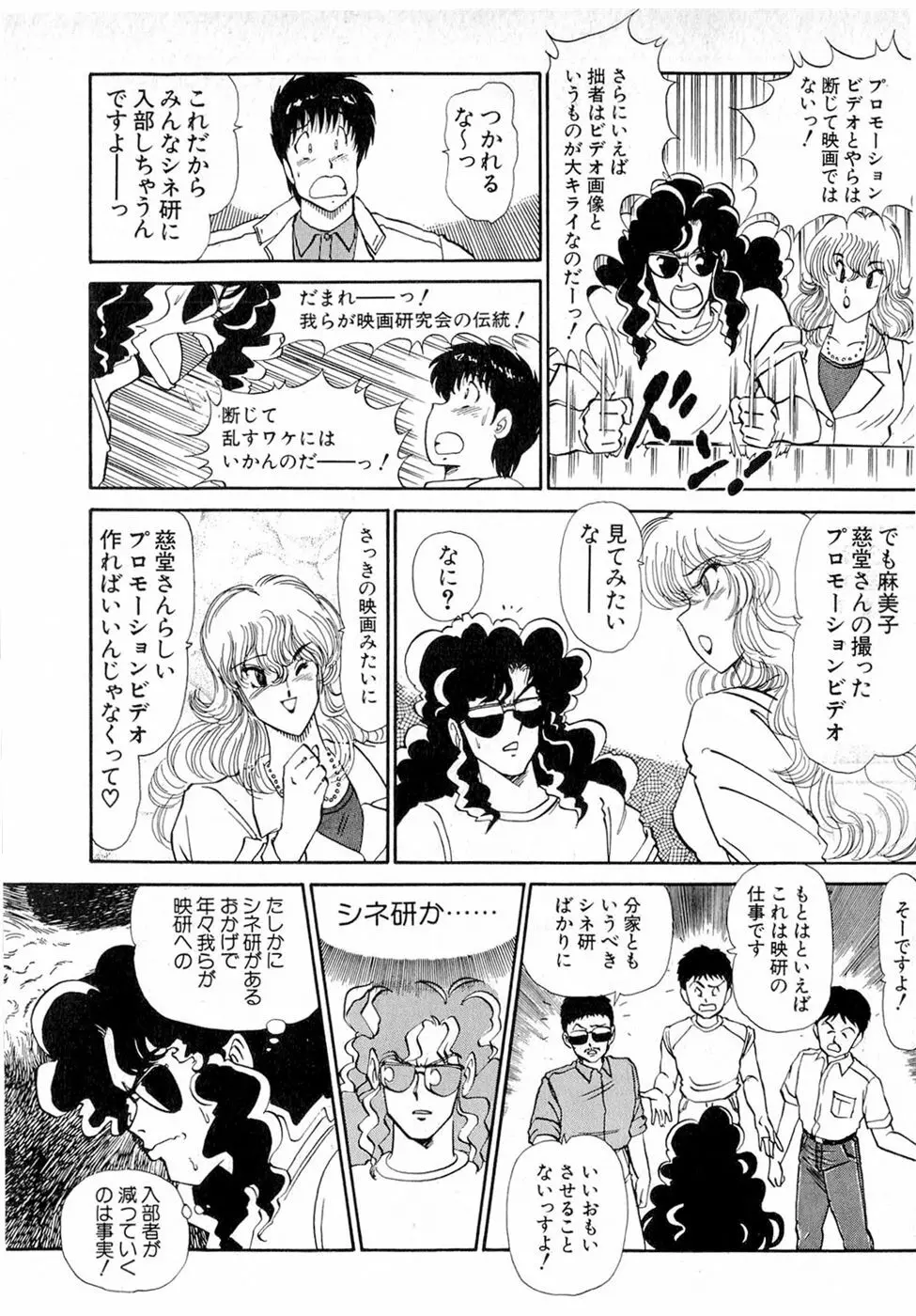 ぷッつんメイクLOVE　第5巻 Page.183
