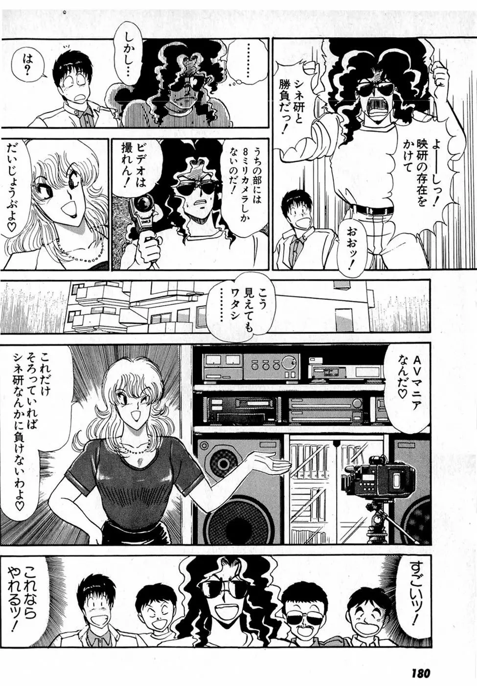ぷッつんメイクLOVE　第5巻 Page.184