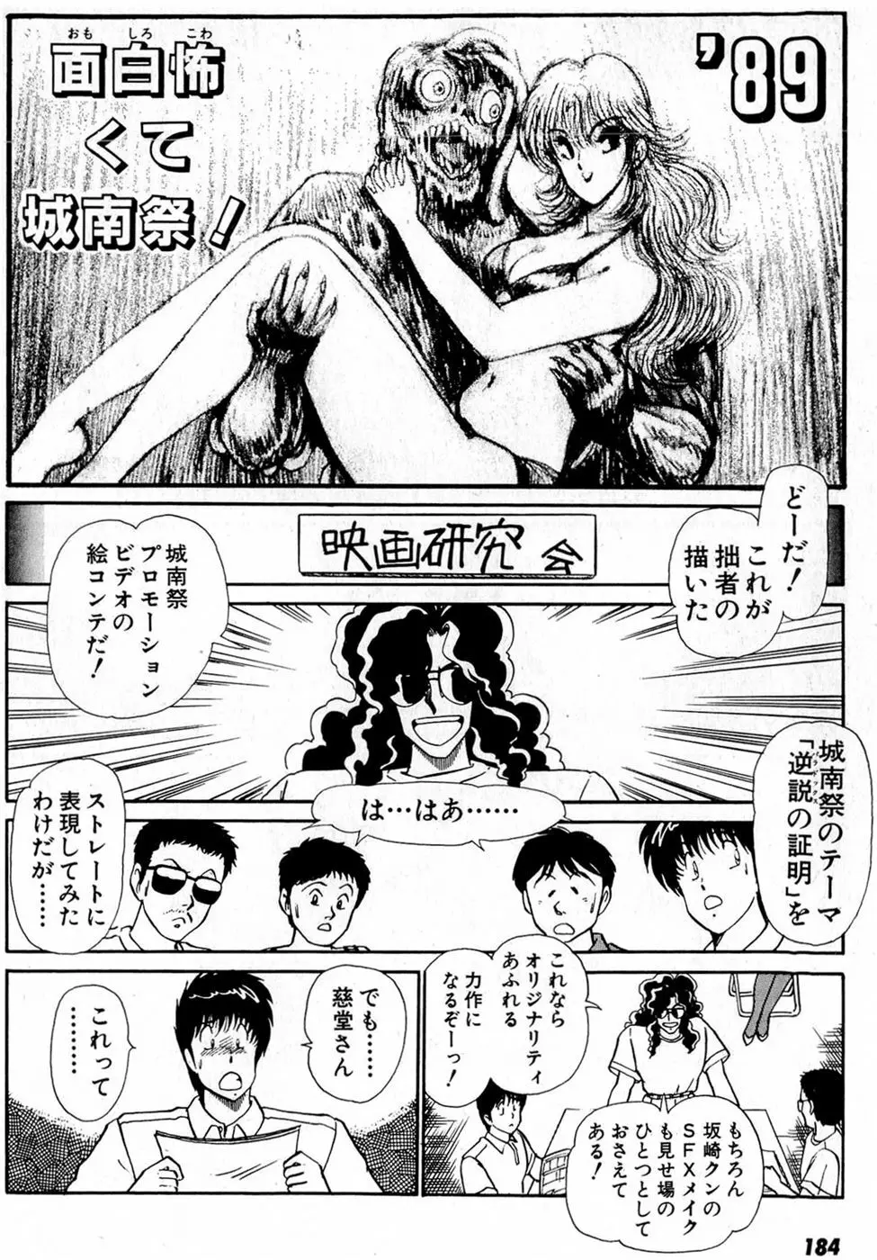 ぷッつんメイクLOVE　第5巻 Page.188