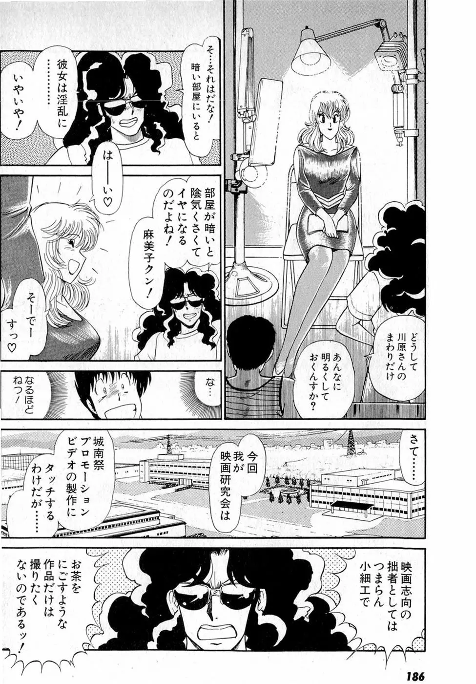 ぷッつんメイクLOVE　第5巻 Page.190