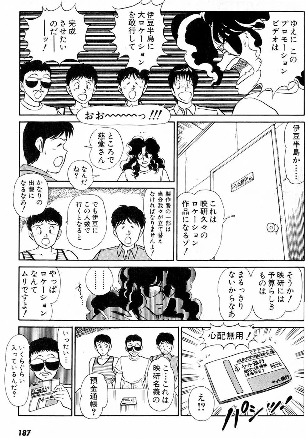 ぷッつんメイクLOVE　第5巻 Page.191