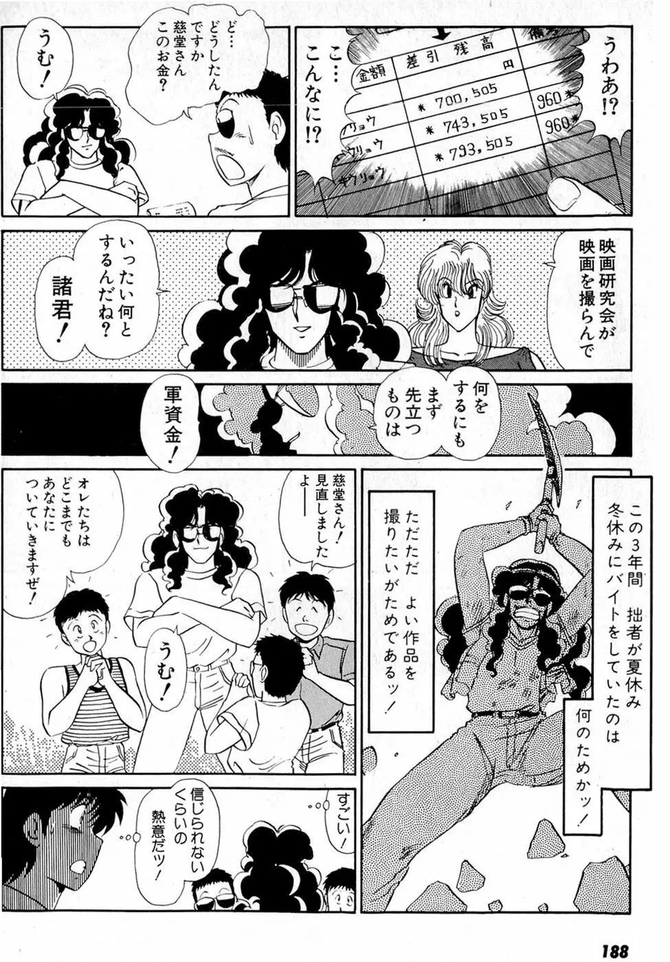 ぷッつんメイクLOVE　第5巻 Page.192