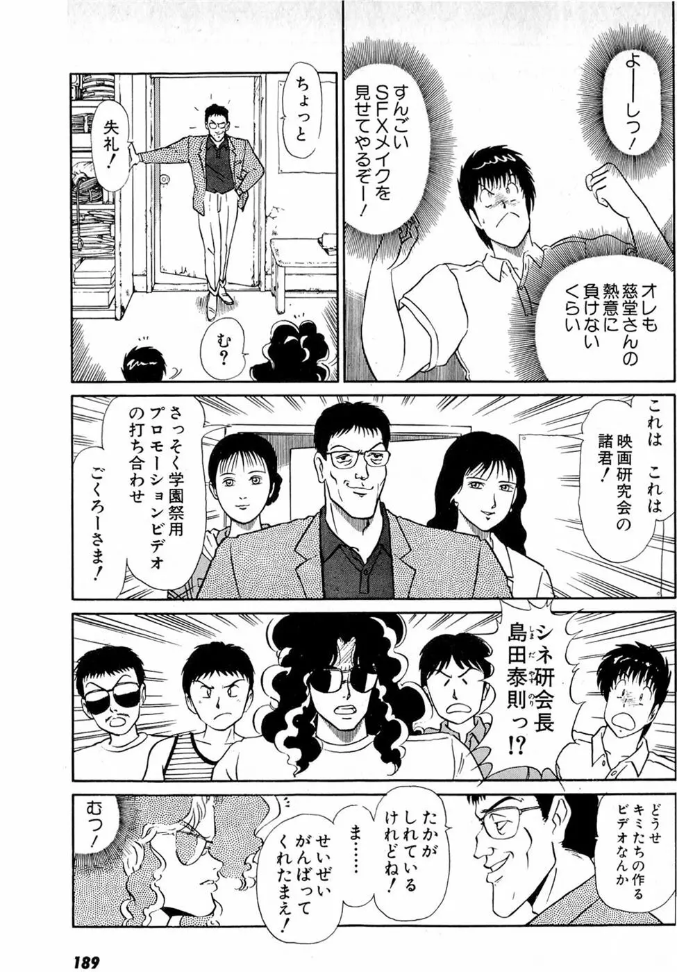 ぷッつんメイクLOVE　第5巻 Page.193