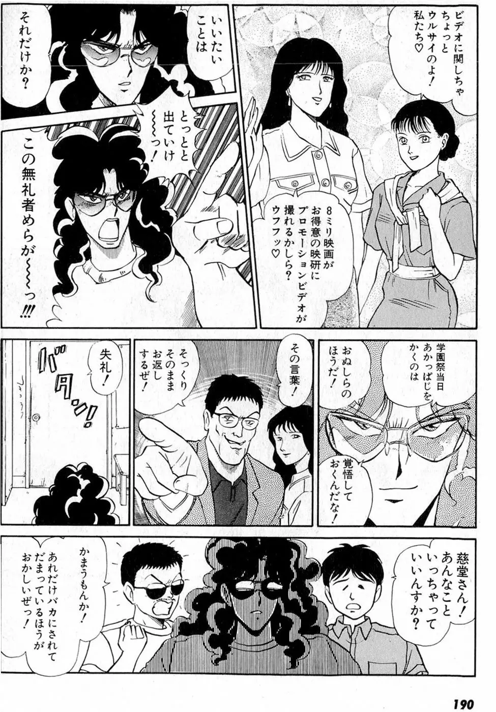 ぷッつんメイクLOVE　第5巻 Page.194