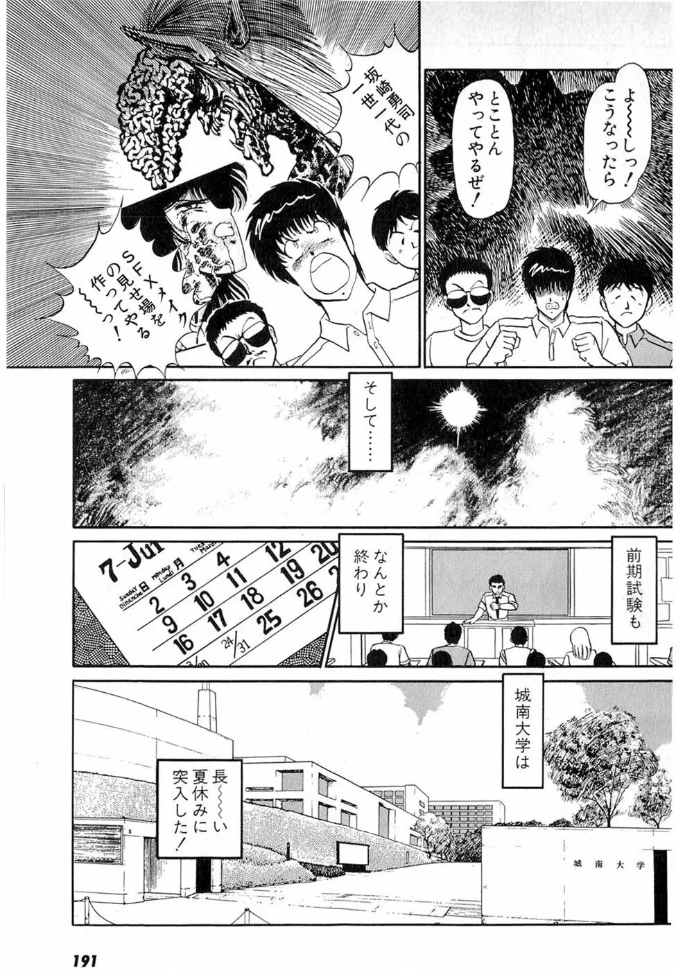 ぷッつんメイクLOVE　第5巻 Page.195