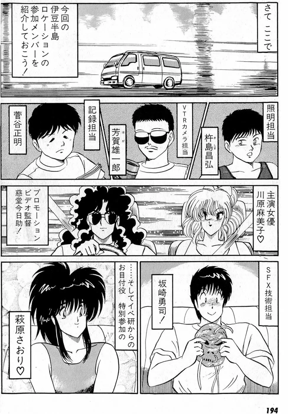 ぷッつんメイクLOVE　第5巻 Page.198
