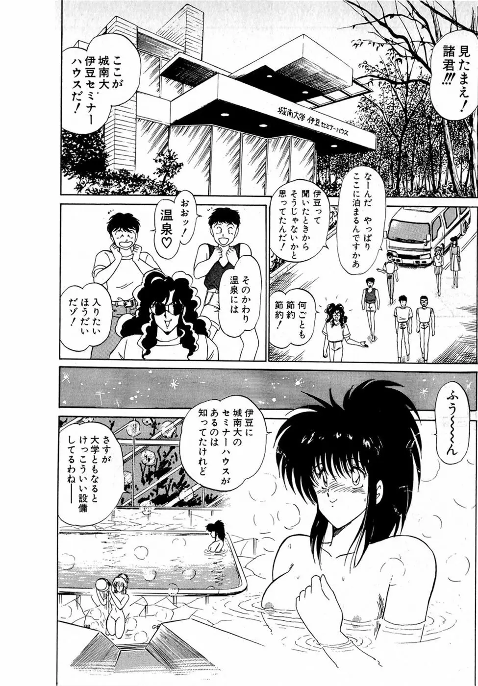 ぷッつんメイクLOVE　第5巻 Page.199