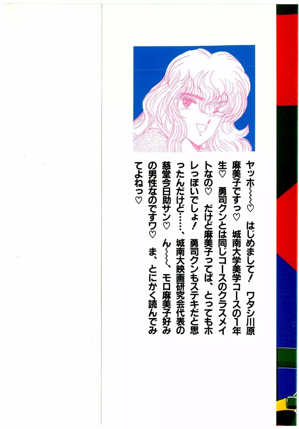 ぷッつんメイクLOVE　第5巻 Page.2