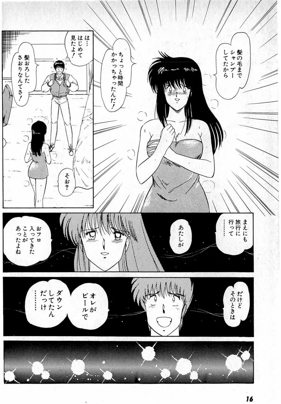 ぷッつんメイクLOVE　第5巻 Page.20