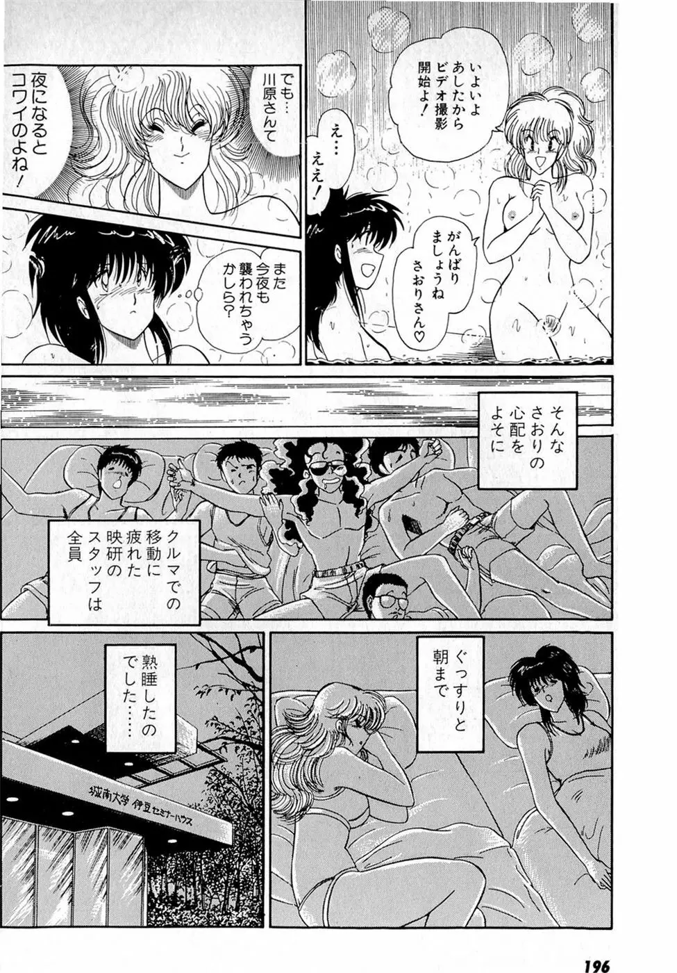 ぷッつんメイクLOVE　第5巻 Page.200