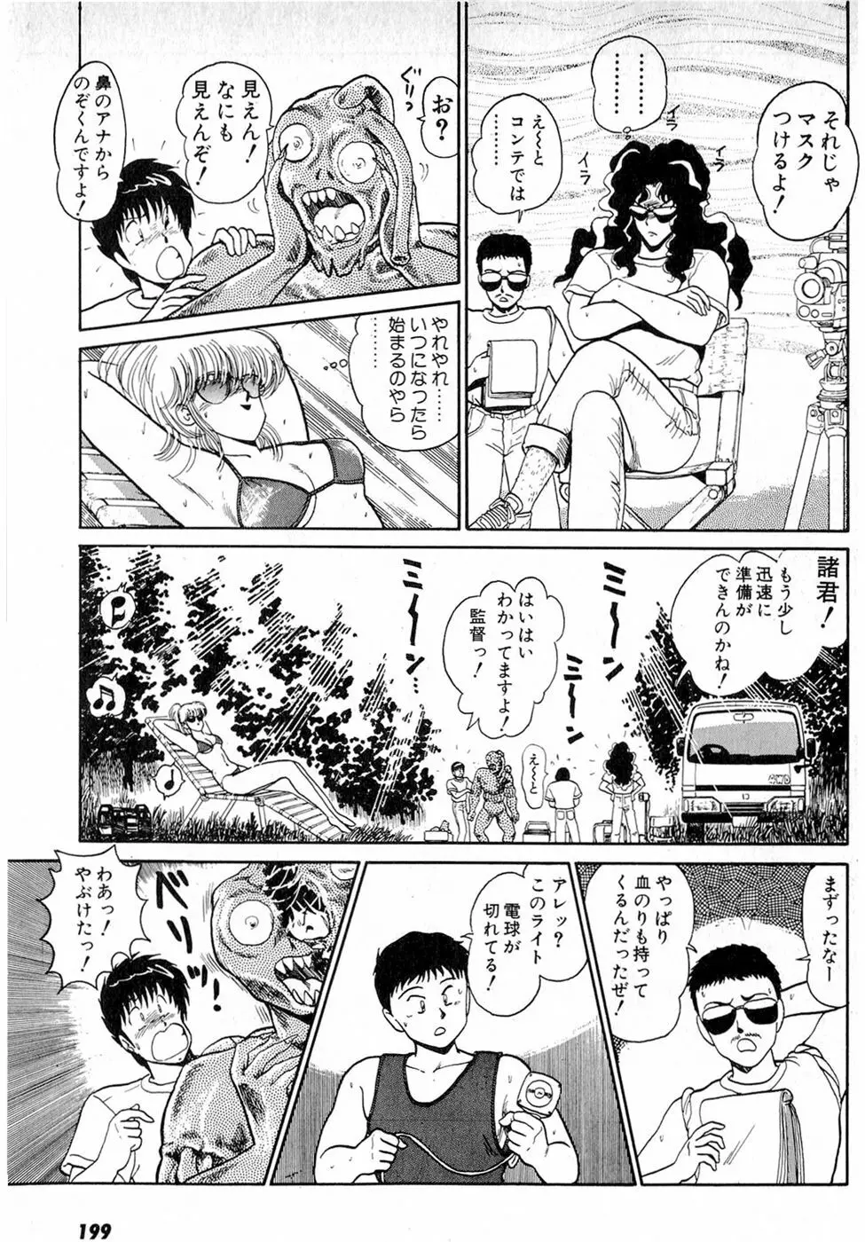 ぷッつんメイクLOVE　第5巻 Page.203