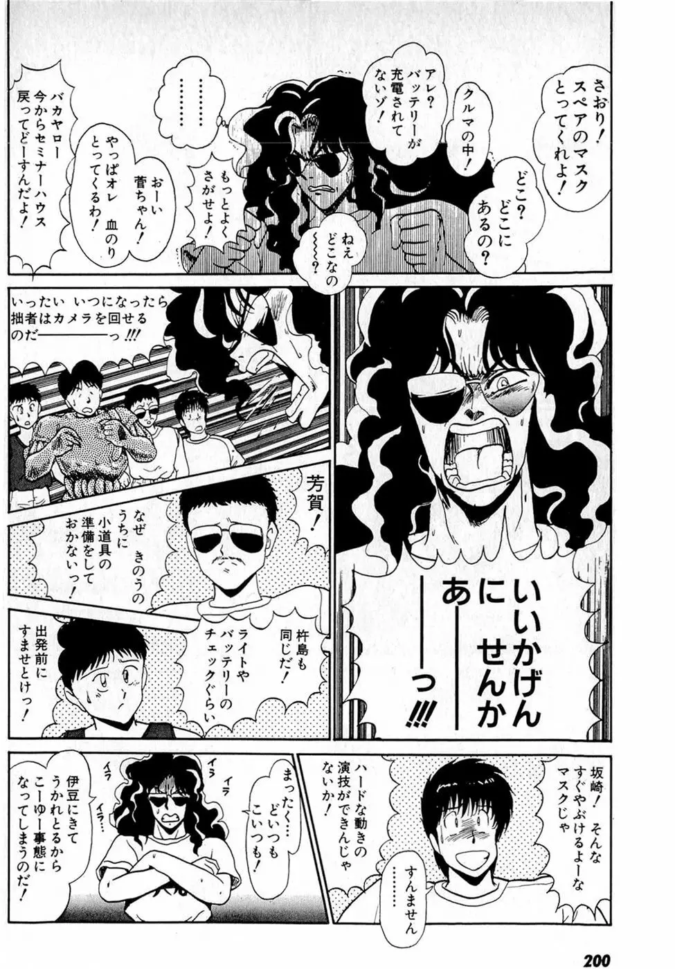 ぷッつんメイクLOVE　第5巻 Page.204