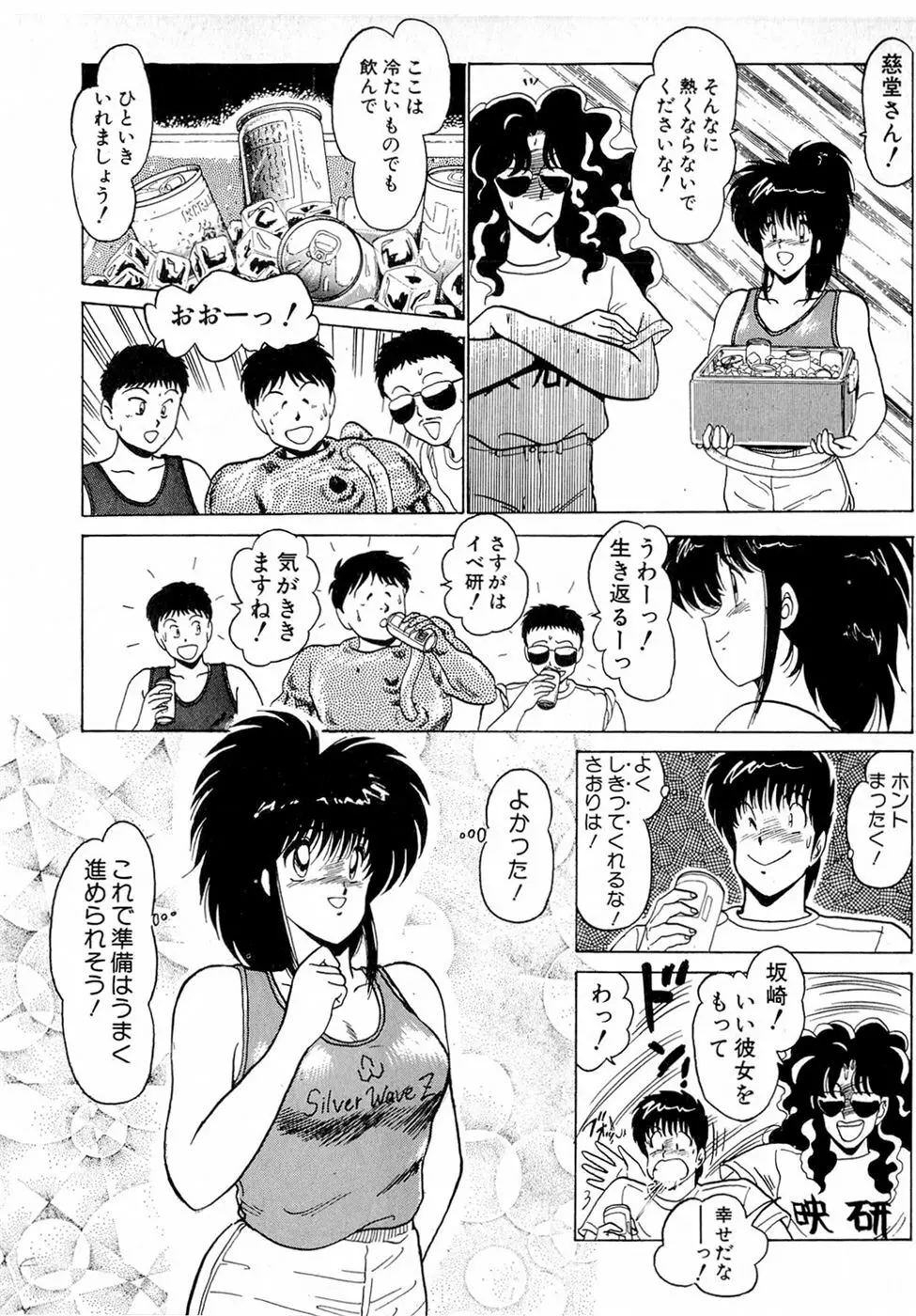 ぷッつんメイクLOVE　第5巻 Page.205