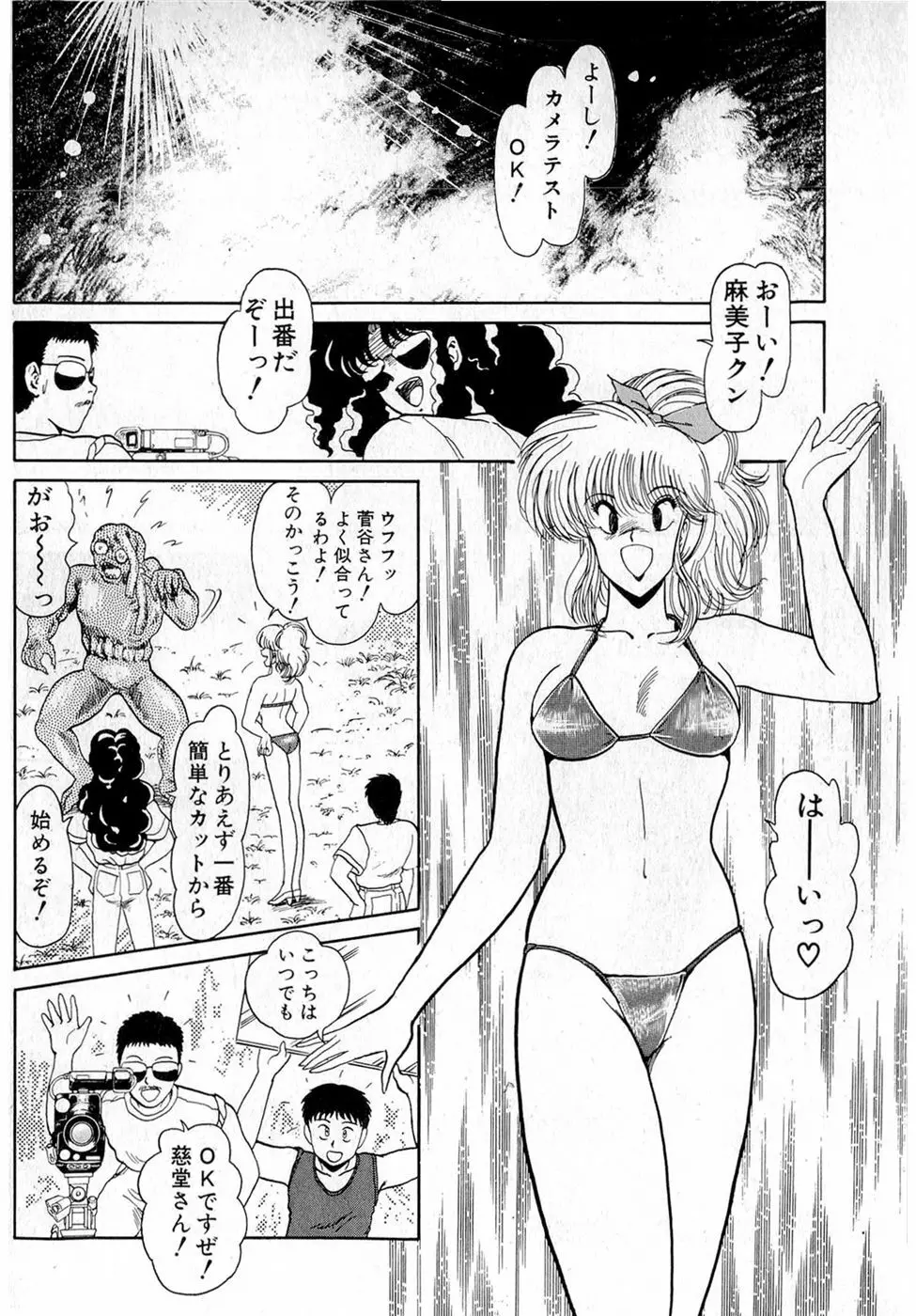 ぷッつんメイクLOVE　第5巻 Page.206