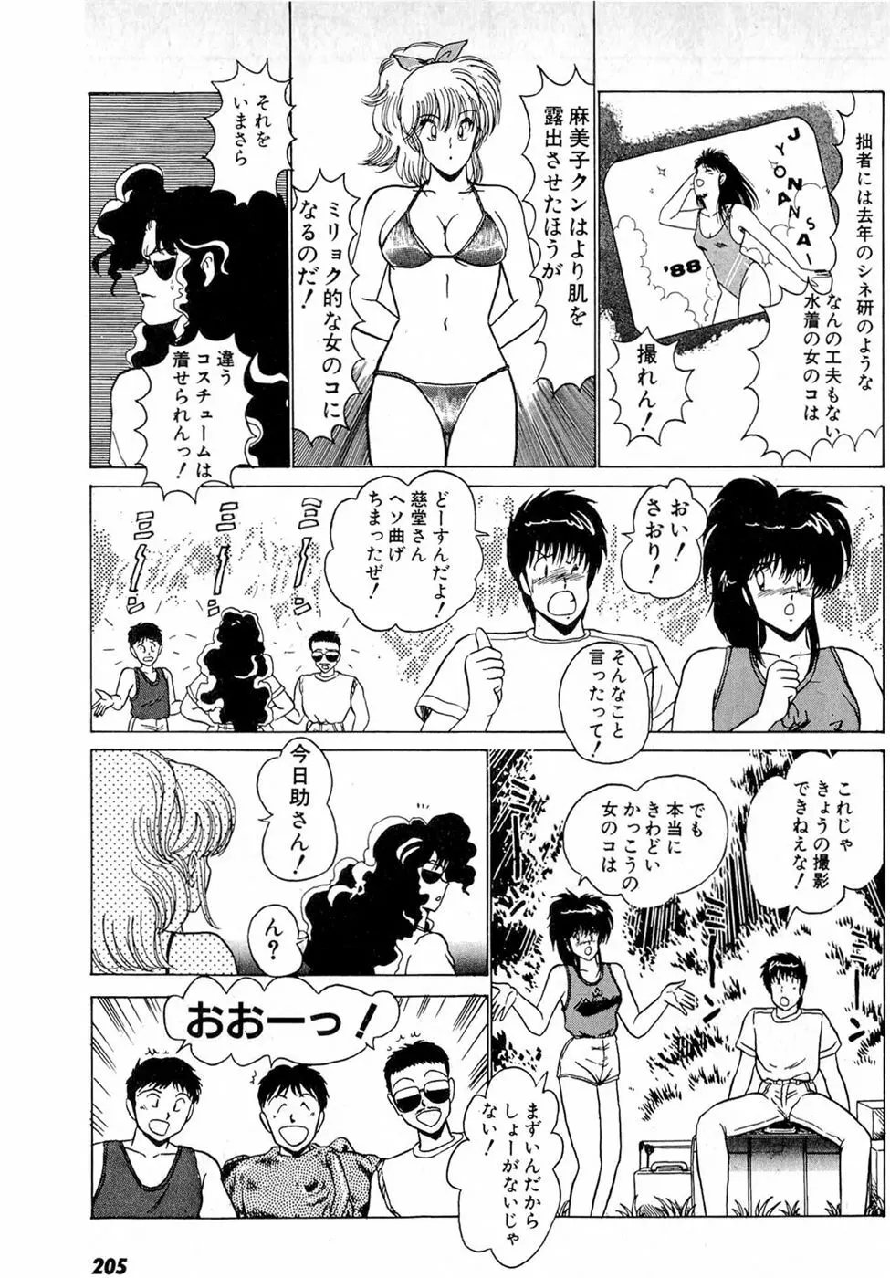ぷッつんメイクLOVE　第5巻 Page.209