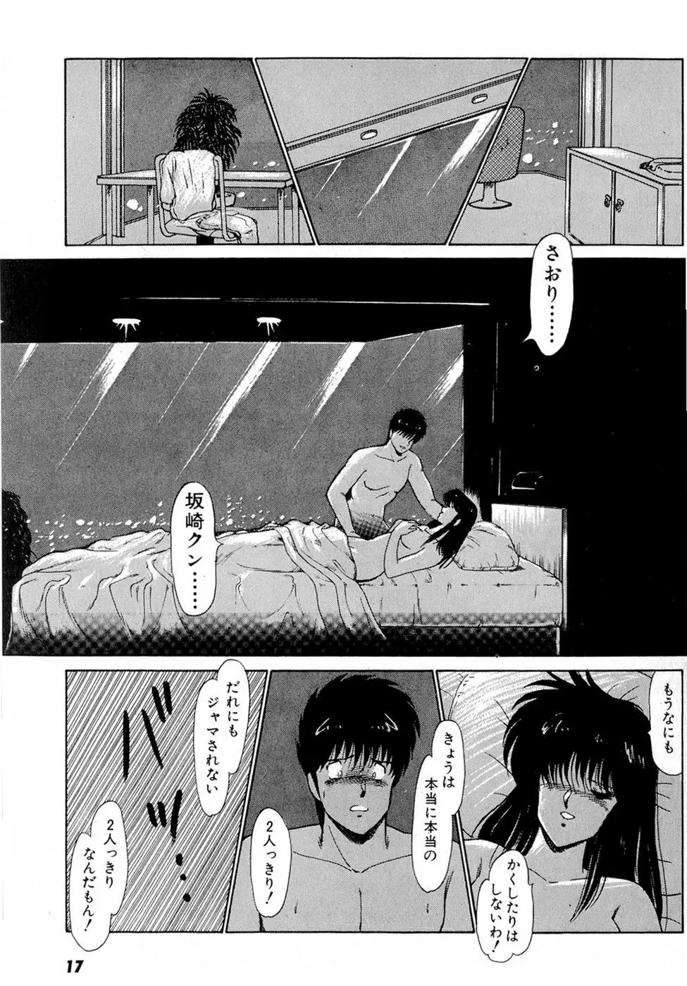 ぷッつんメイクLOVE　第5巻 Page.21