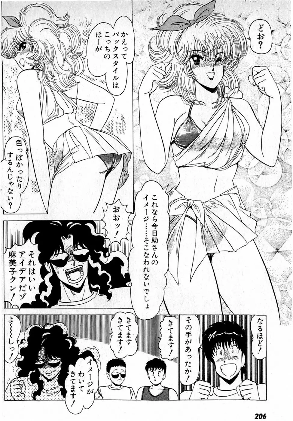 ぷッつんメイクLOVE　第5巻 Page.210