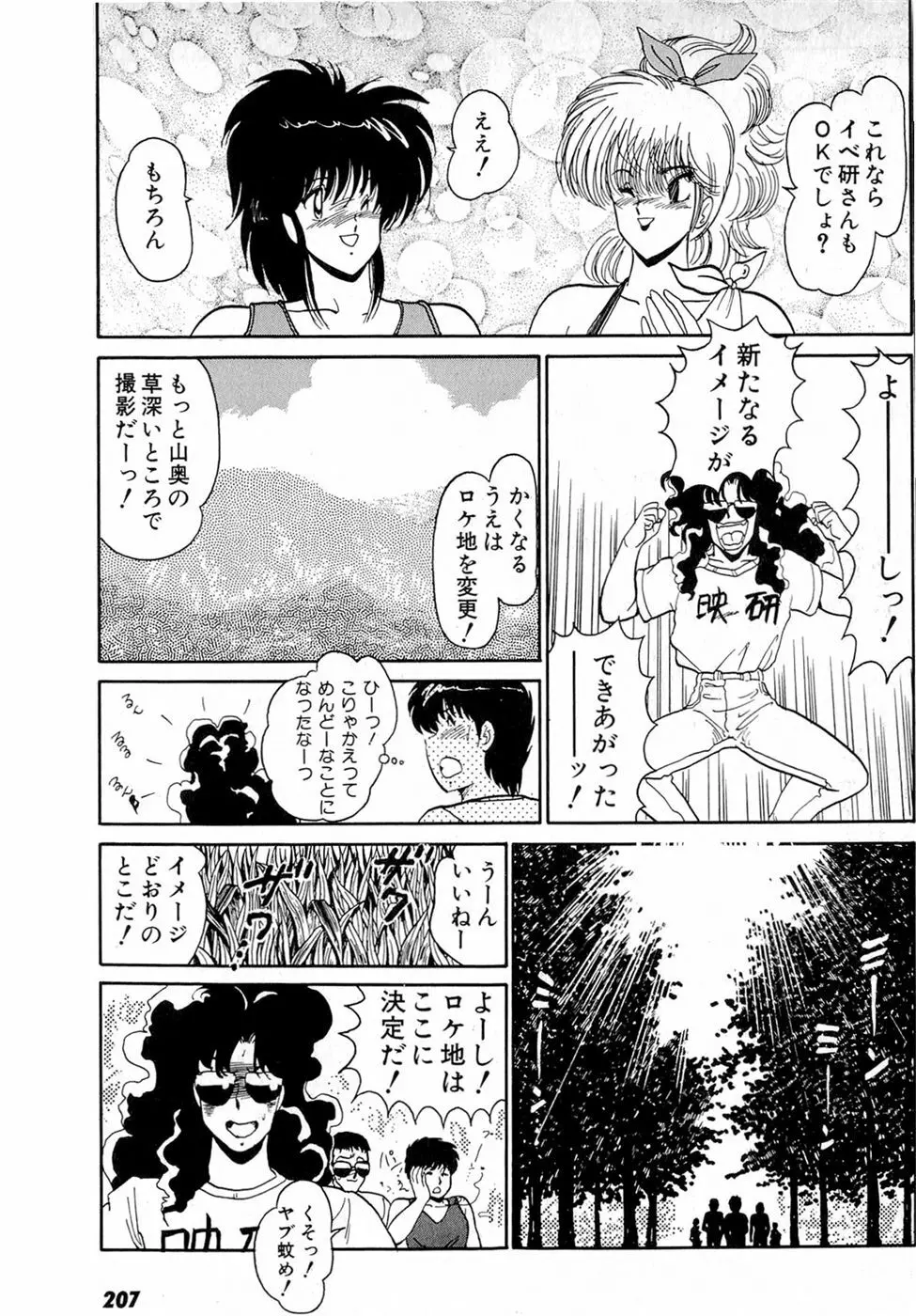 ぷッつんメイクLOVE　第5巻 Page.211
