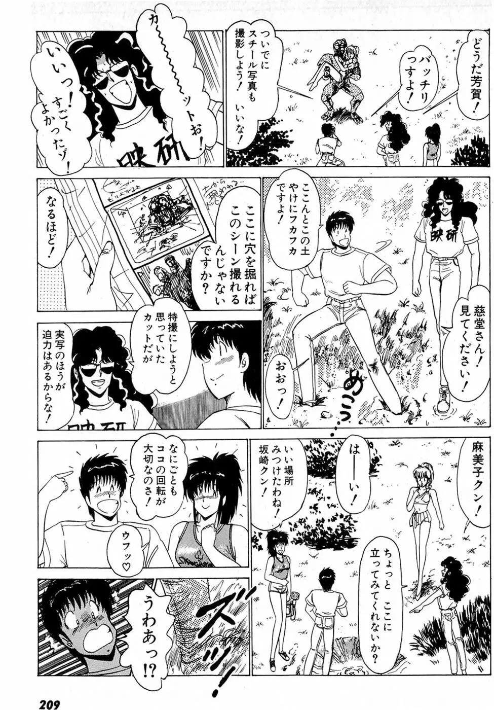 ぷッつんメイクLOVE　第5巻 Page.213