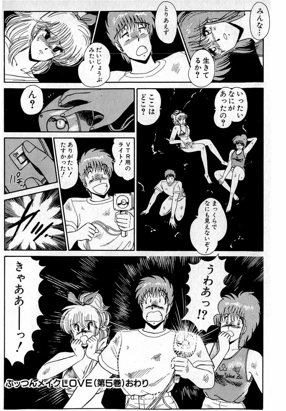 ぷッつんメイクLOVE　第5巻 Page.216