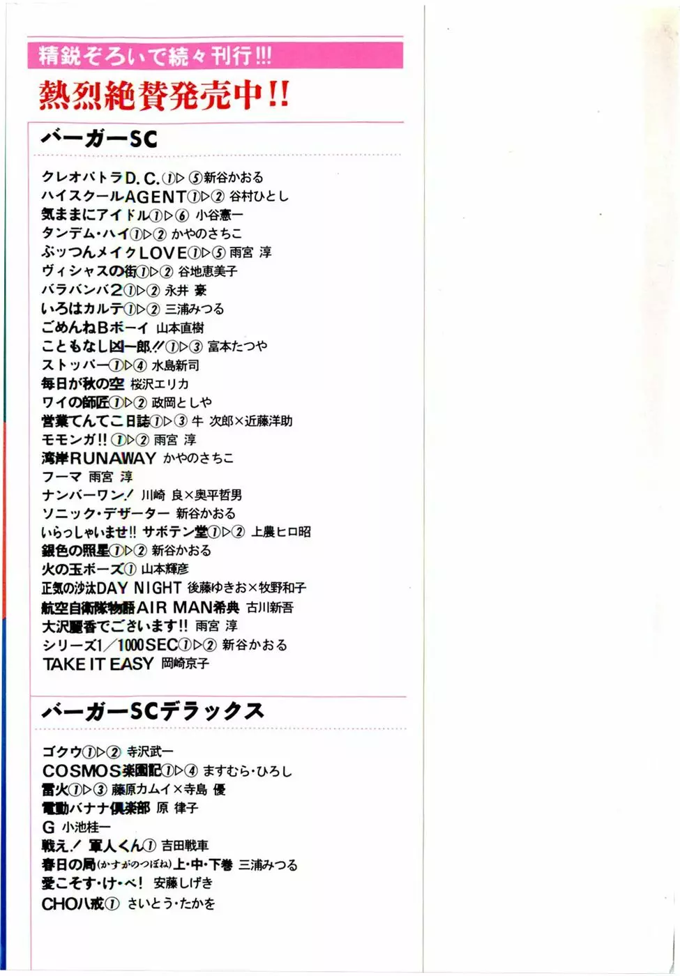 ぷッつんメイクLOVE　第5巻 Page.223