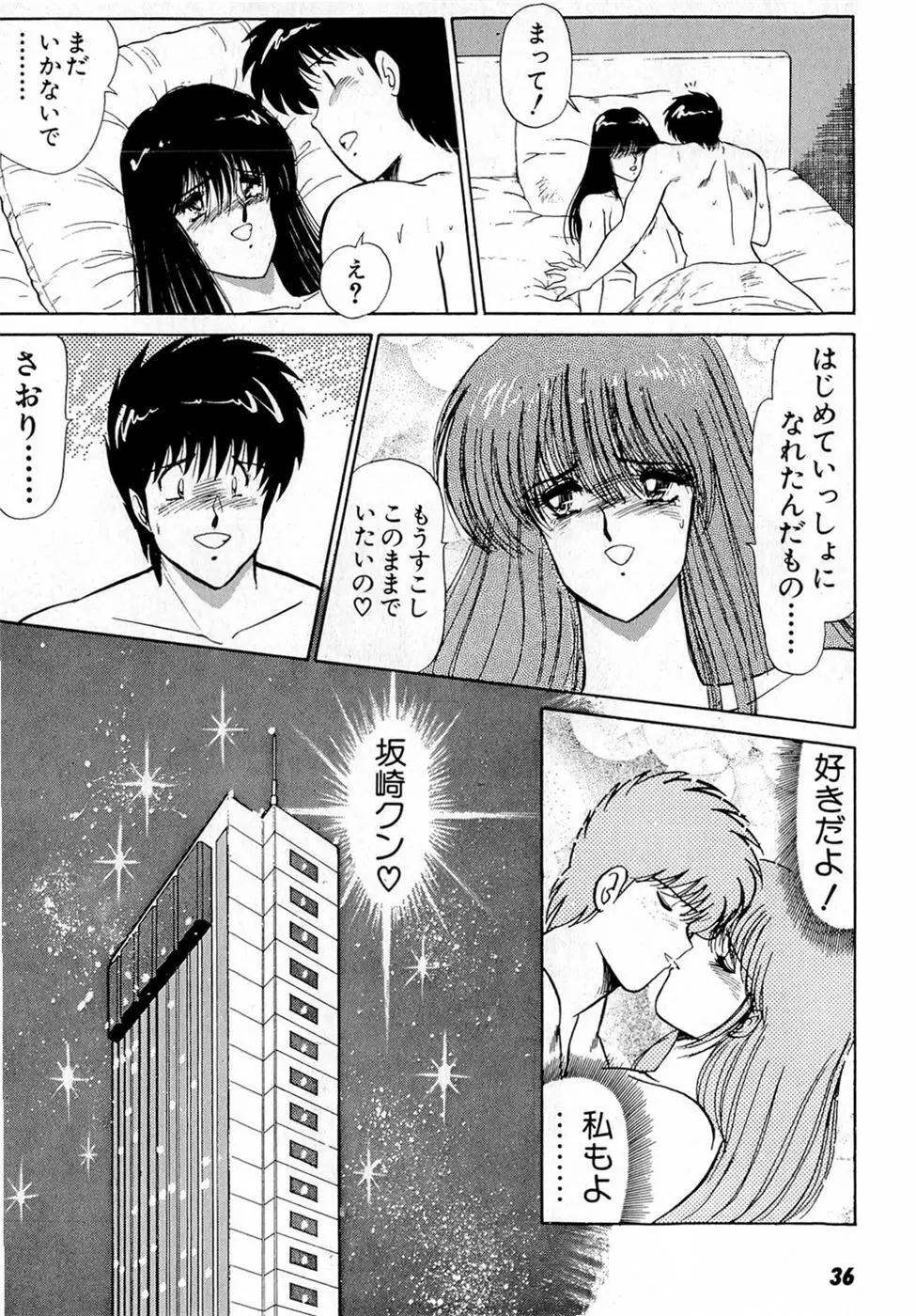 ぷッつんメイクLOVE　第5巻 Page.40