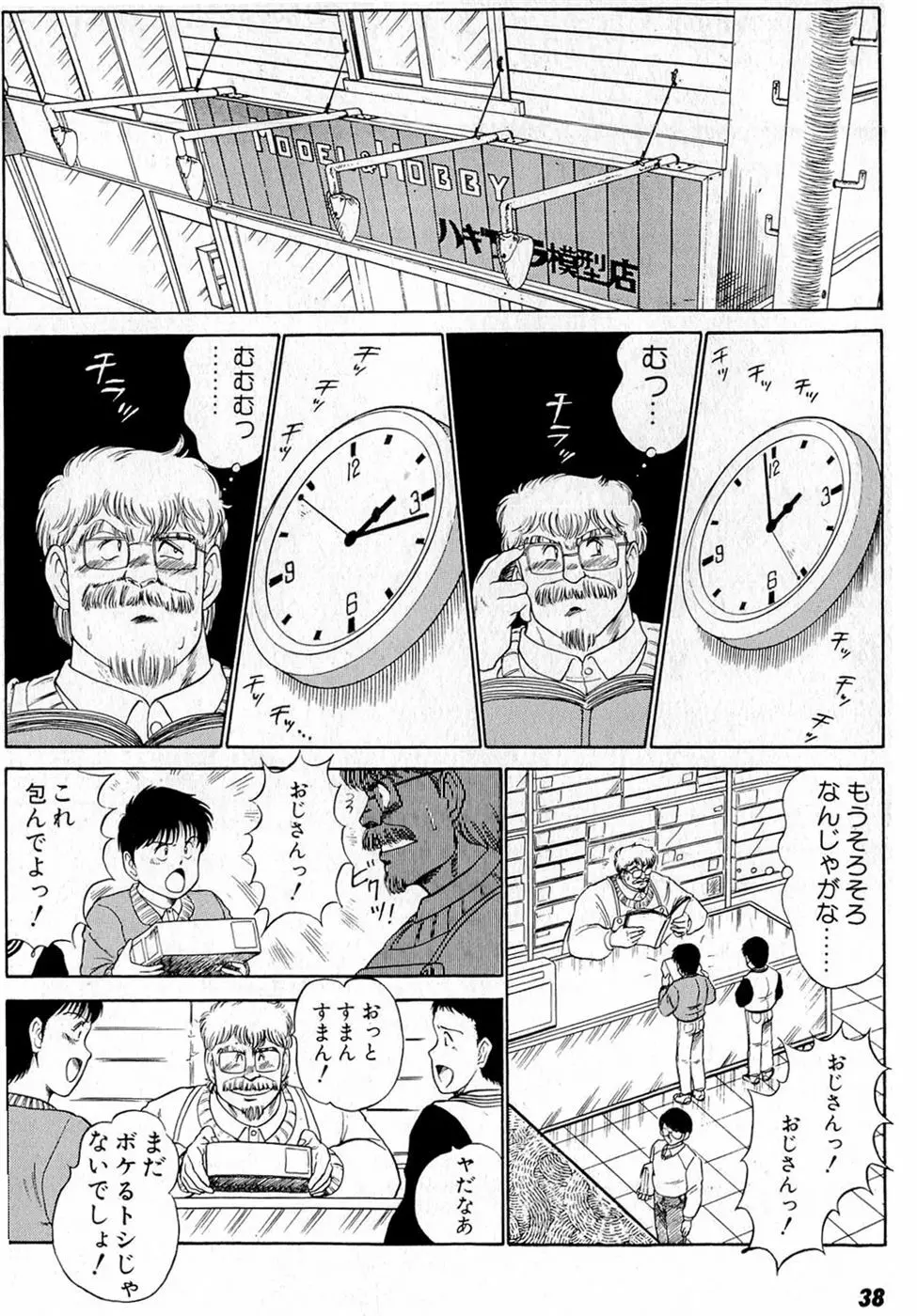 ぷッつんメイクLOVE　第5巻 Page.42