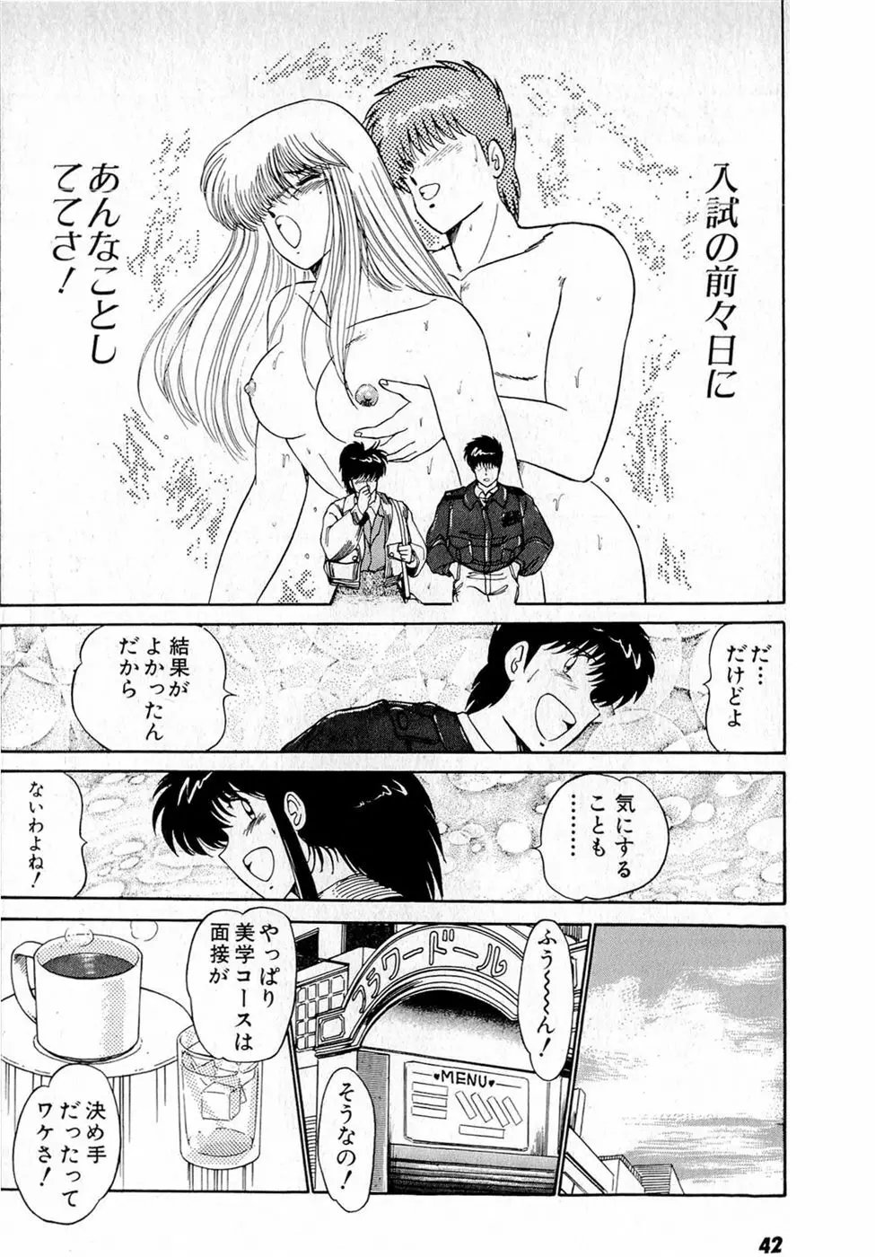 ぷッつんメイクLOVE　第5巻 Page.46