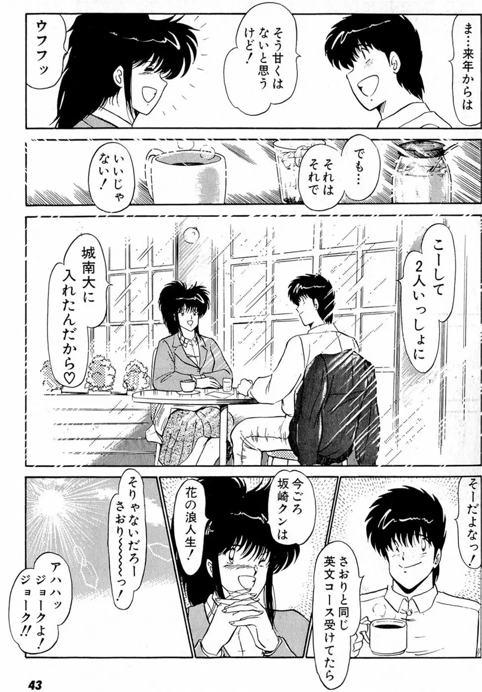 ぷッつんメイクLOVE　第5巻 Page.47