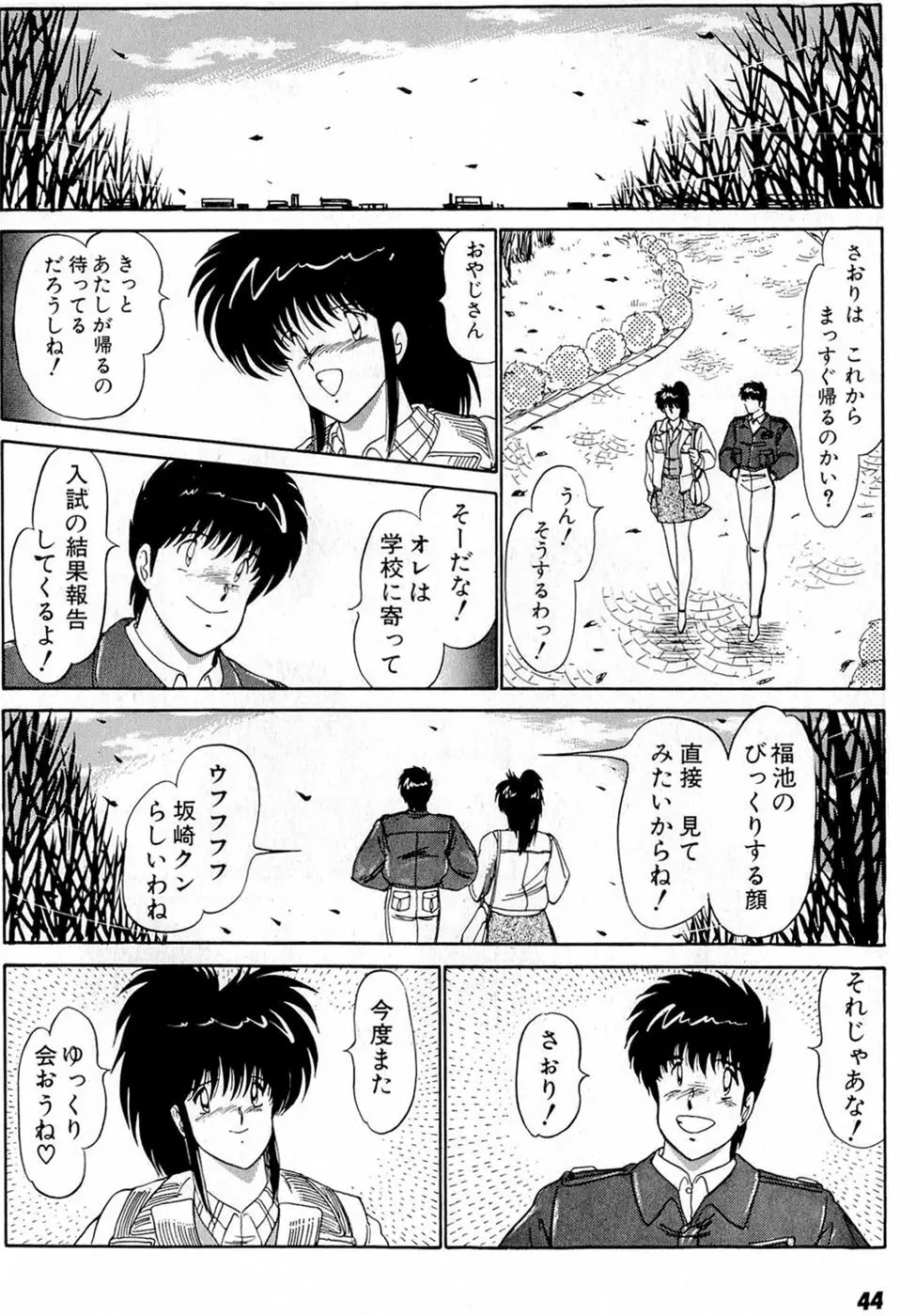 ぷッつんメイクLOVE　第5巻 Page.48