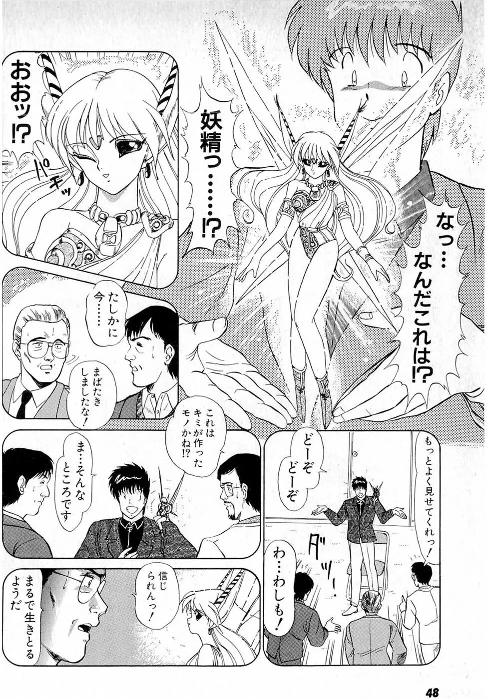 ぷッつんメイクLOVE　第5巻 Page.52