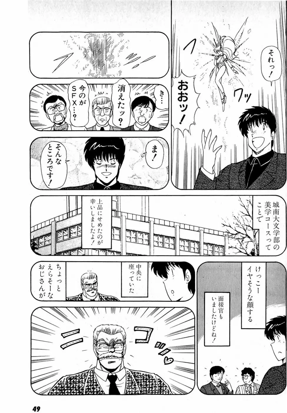 ぷッつんメイクLOVE　第5巻 Page.53