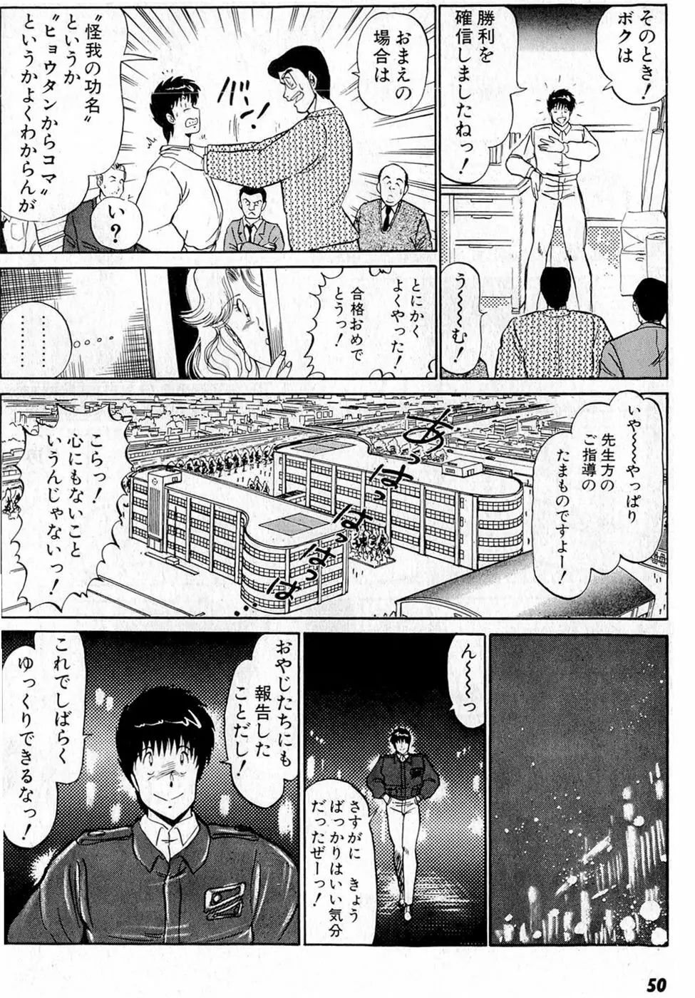 ぷッつんメイクLOVE　第5巻 Page.54