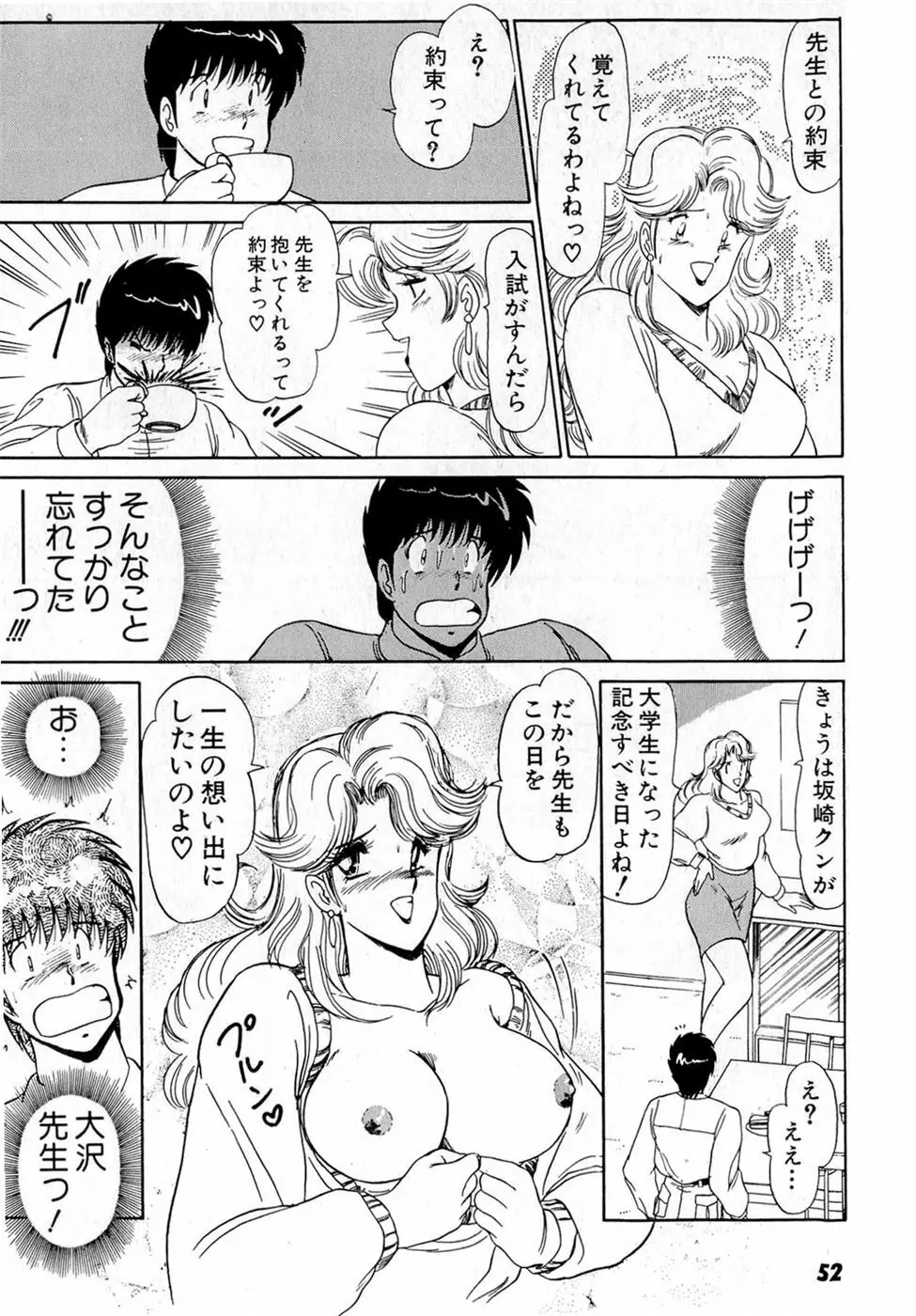 ぷッつんメイクLOVE　第5巻 Page.56