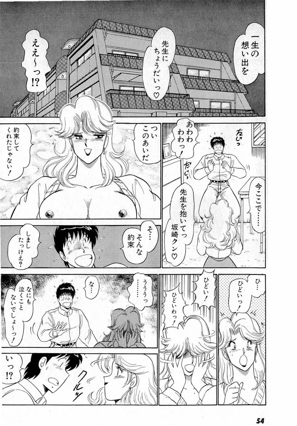 ぷッつんメイクLOVE　第5巻 Page.58