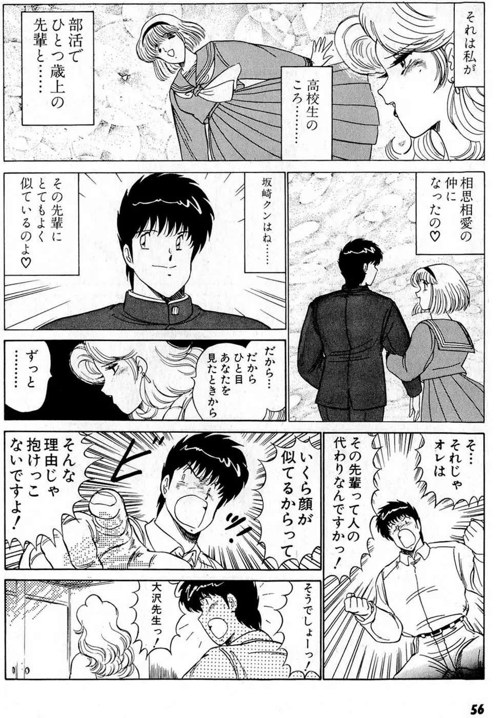 ぷッつんメイクLOVE　第5巻 Page.60