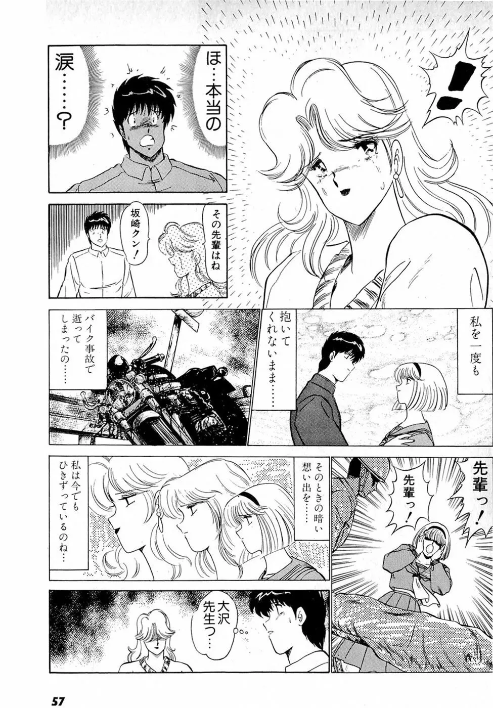 ぷッつんメイクLOVE　第5巻 Page.61