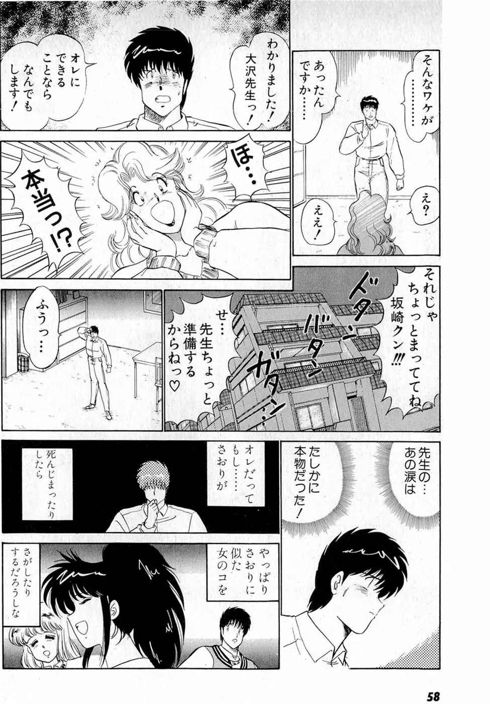 ぷッつんメイクLOVE　第5巻 Page.62