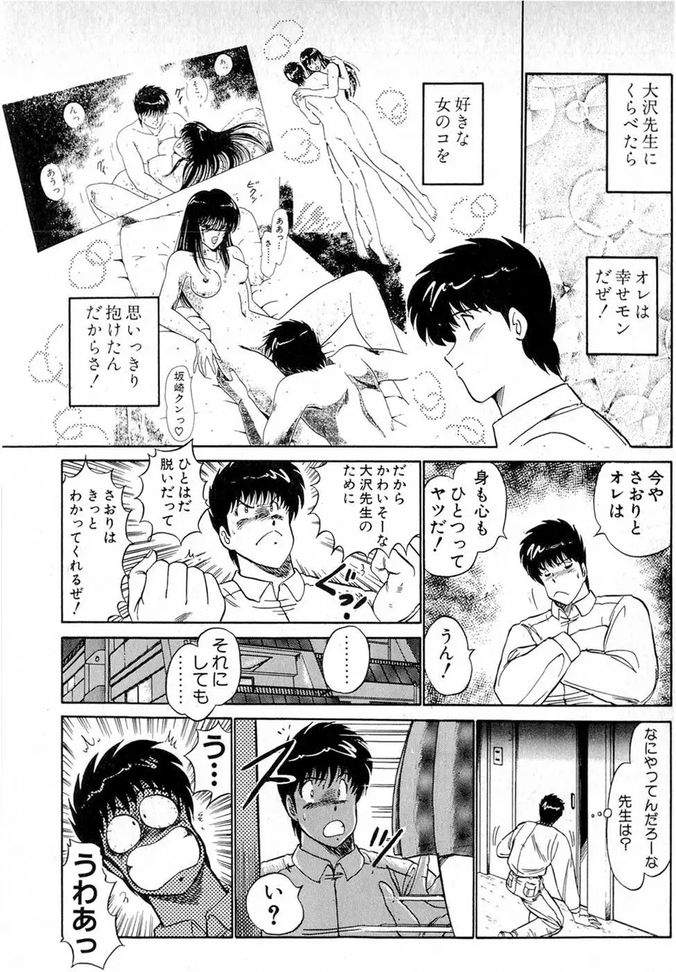 ぷッつんメイクLOVE　第5巻 Page.63