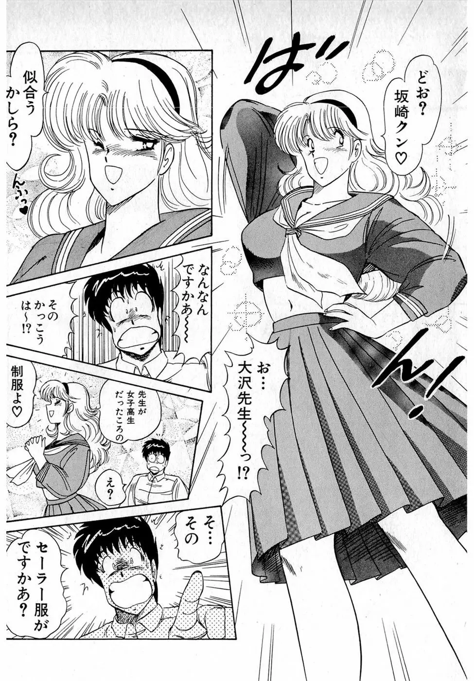 ぷッつんメイクLOVE　第5巻 Page.64