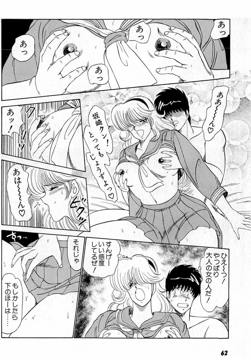 ぷッつんメイクLOVE　第5巻 Page.66