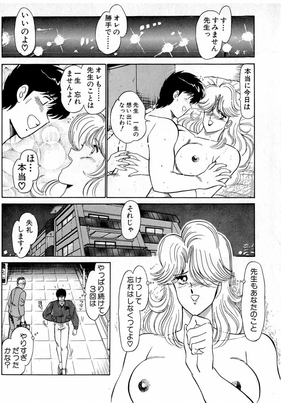 ぷッつんメイクLOVE　第5巻 Page.72