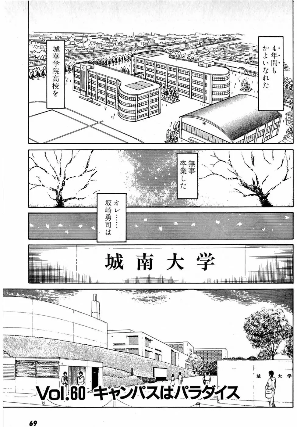 ぷッつんメイクLOVE　第5巻 Page.73