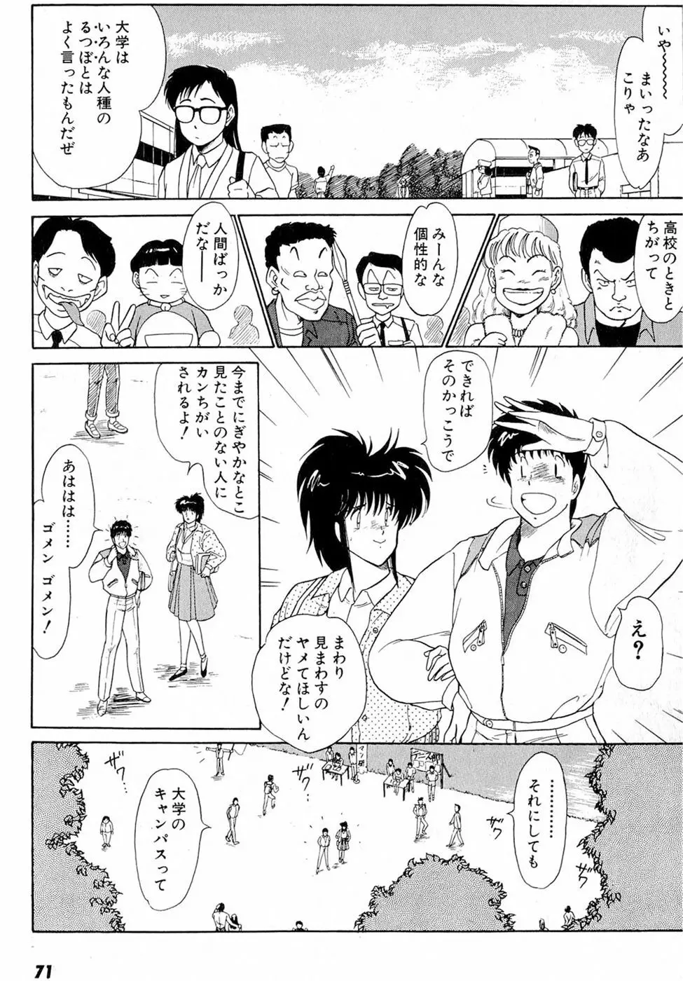 ぷッつんメイクLOVE　第5巻 Page.75