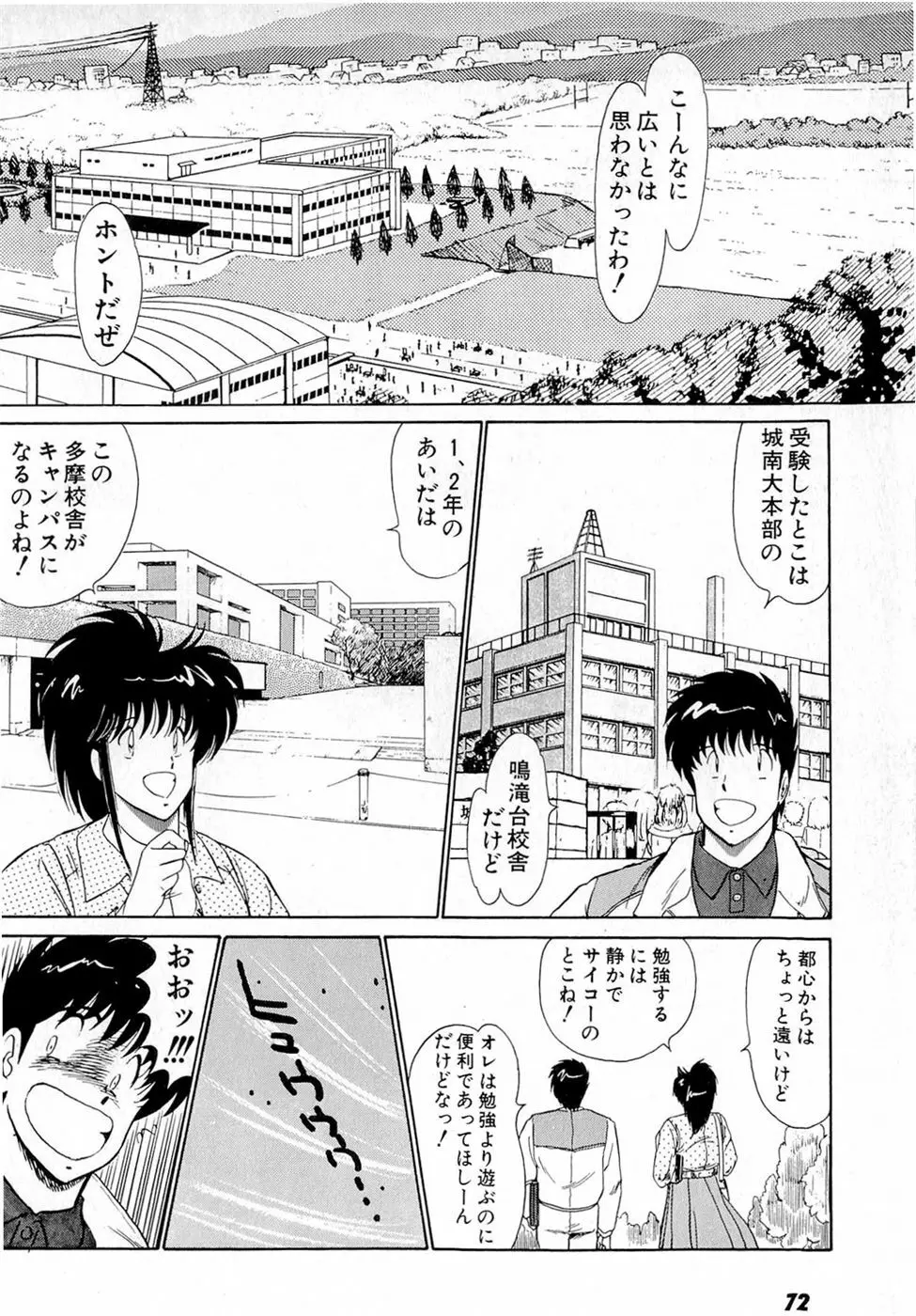 ぷッつんメイクLOVE　第5巻 Page.76