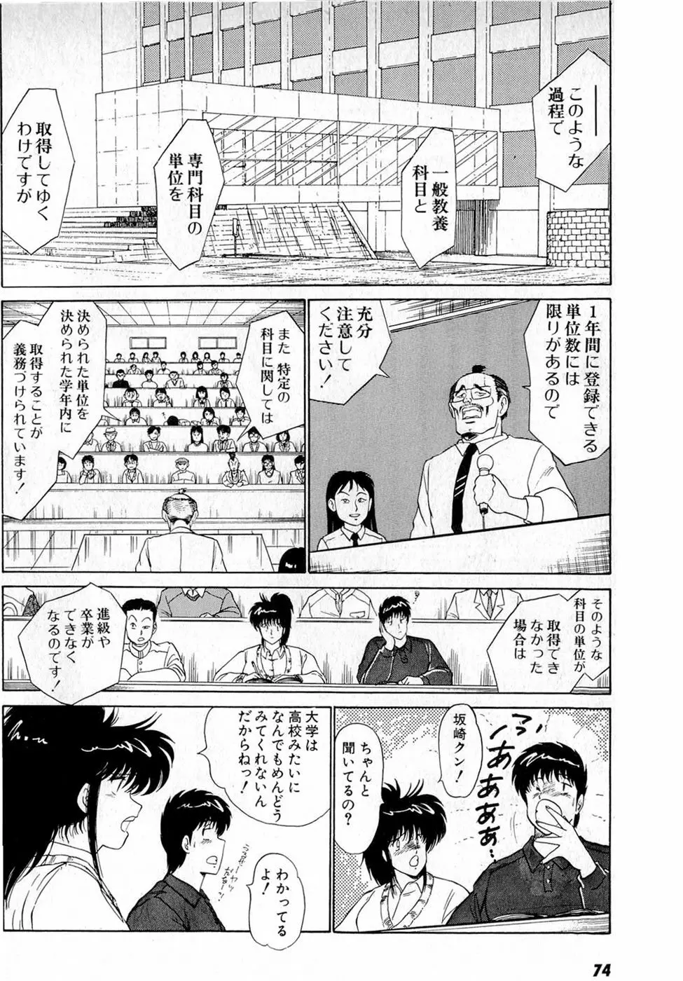ぷッつんメイクLOVE　第5巻 Page.78