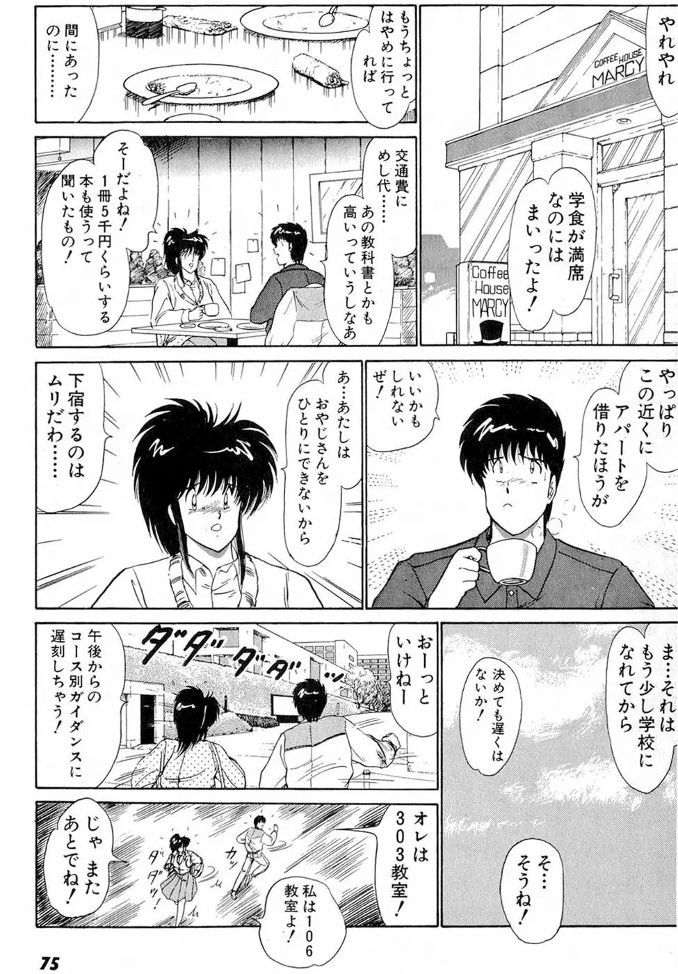 ぷッつんメイクLOVE　第5巻 Page.79