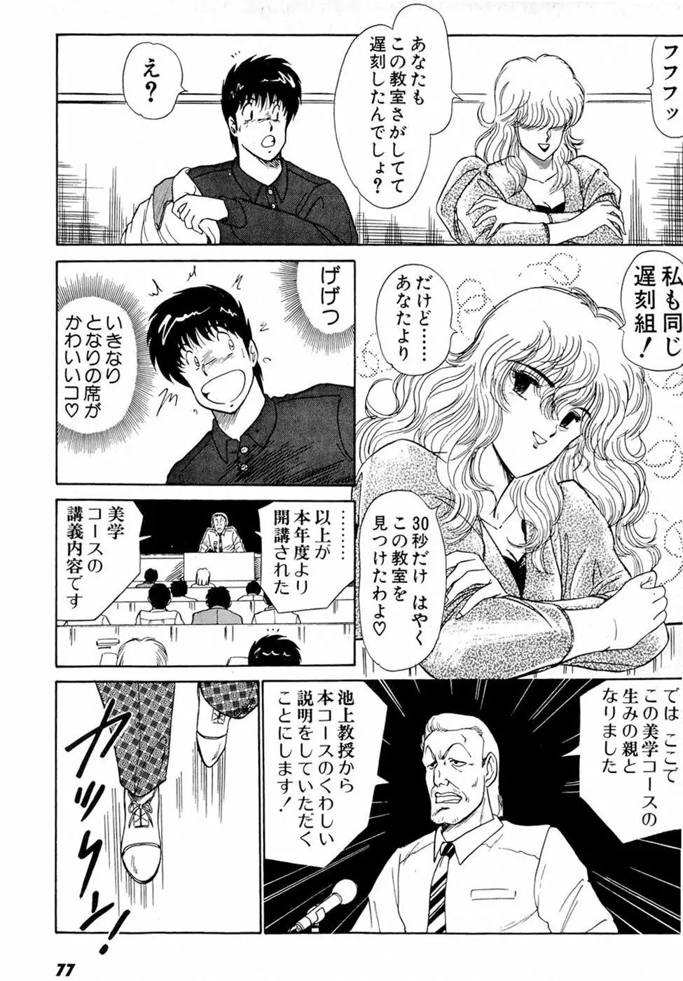ぷッつんメイクLOVE　第5巻 Page.81