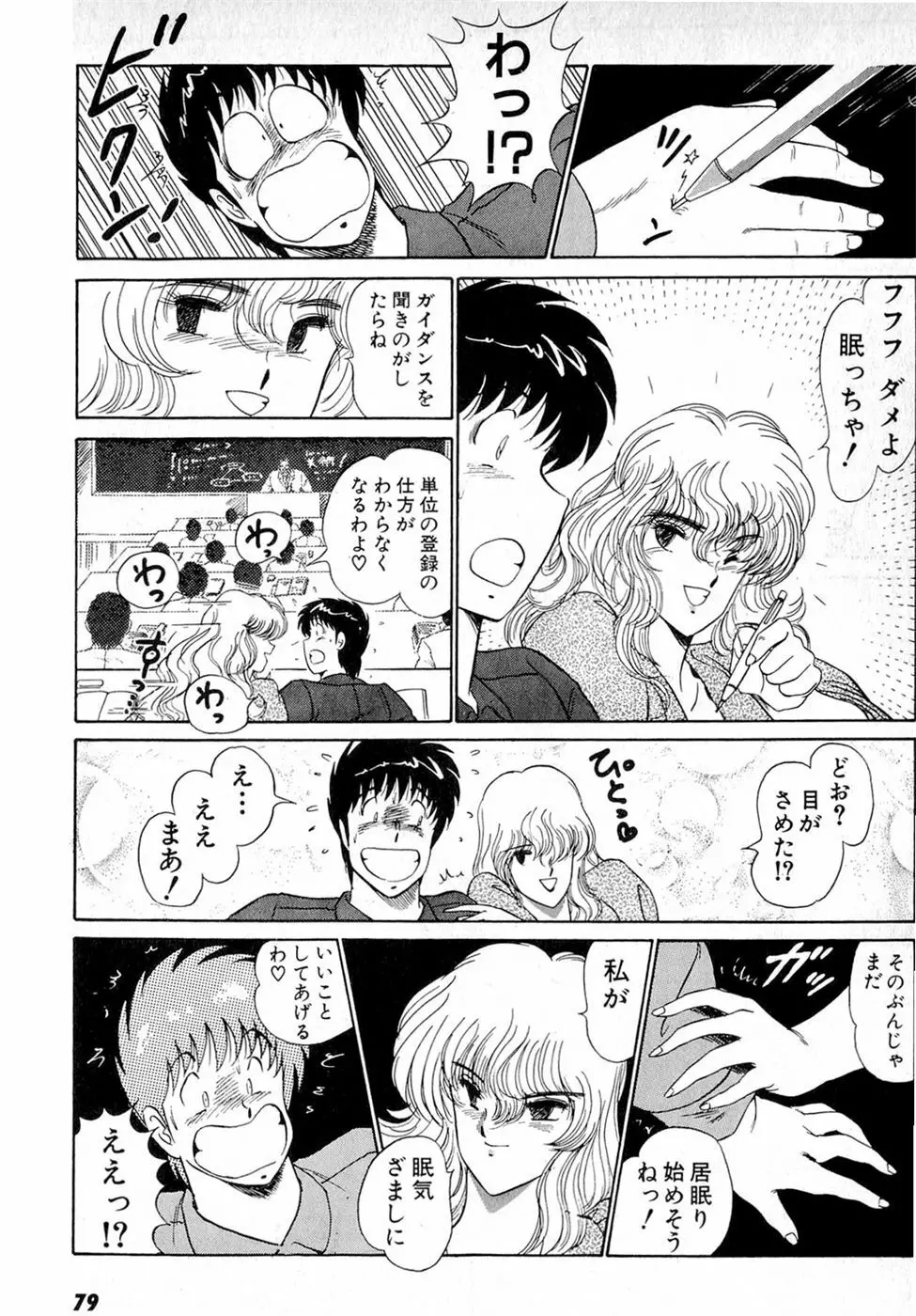 ぷッつんメイクLOVE　第5巻 Page.83